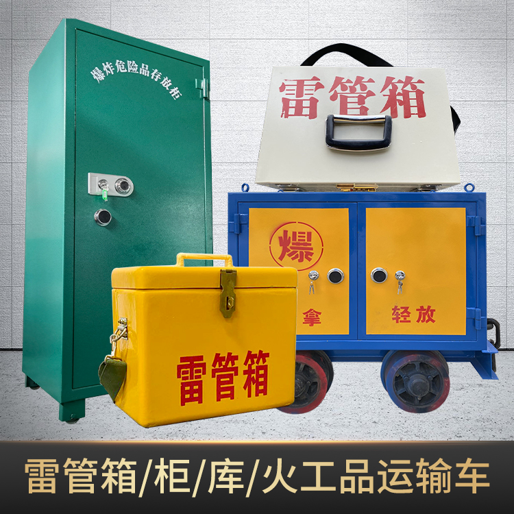 滑县危险品存放柜使用注意事项全解析