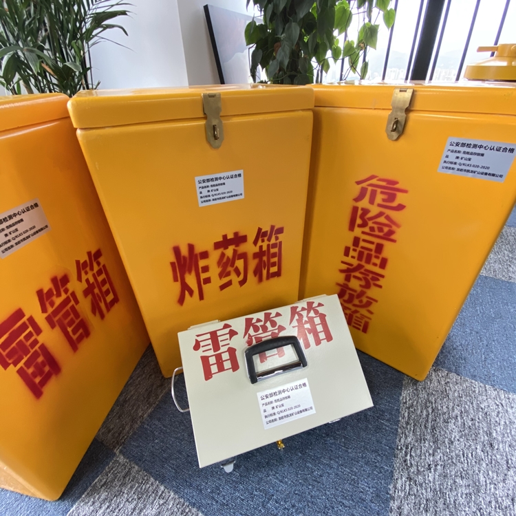 滑县火工品存放箱 手提式雷管炸药箱的材质特性与标准规格解析